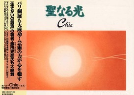 聖なる光