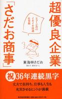 超優良企業「さだお商事」―ショージ君のイキイキ快適仕事術