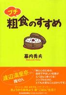 プチ粗食のすすめ