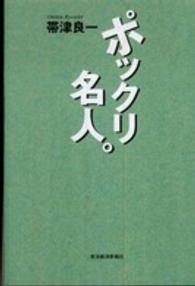 ポックリ名人。