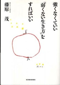 強くなくていい「弱くない生き方」をすればいい