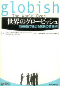 世界のグロービッシュ―１５００語で通じる驚異の英語術
