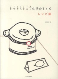 シャトルシェフ生活のすすめレシピ集