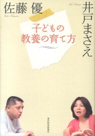 子どもの教養の育て方