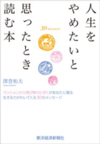 人生をやめたいと思ったとき読む本