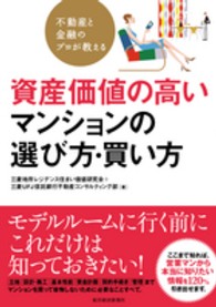 不動産と金融のプロが教える資産価値の高いマンションの選び方・買い方