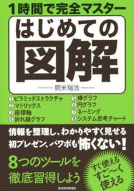 １時間で完全マスターはじめての図解