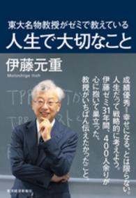 東大名物教授がゼミで教えている人生で大切なこと