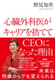 心臓外科医がキャリアを捨ててＣＥＯになった理由 - ｗｈａｔ　ｏｎｅ　ｌｉｋｅｓ，ｏｎｅ　ｗｉｌｌ　ｄ