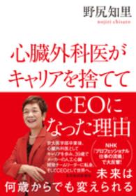 心臓外科医がキャリアを捨ててＣＥＯになった理由（わけ）