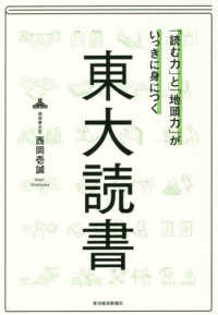 「読む力」と「地頭力」がいっきに身につく東大読書