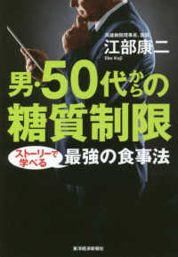 男・５０代からの糖質制限 - ストーリーで学べる最強の食事法