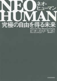 ＮＥＯ　ＨＵＭＡＮ　ネオ・ヒューマン―究極の自由を得る未来
