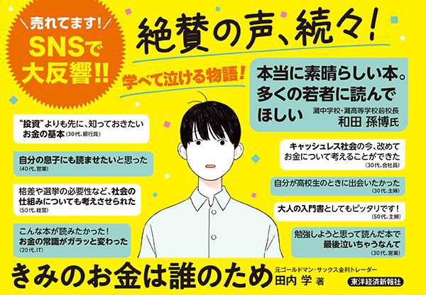 きみのお金は誰のため―ボスが教えてくれた「お金の謎」と「社会のしくみ」_2