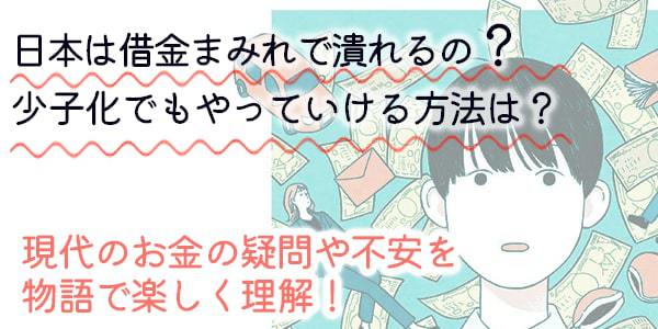 きみのお金は誰のため―ボスが教えてくれた「お金の謎」と「社会のしくみ」_4