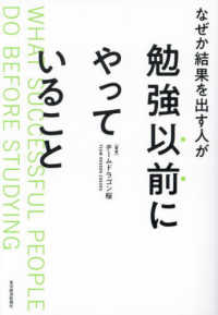 なぜか結果を出す人が勉強以前にやっていること