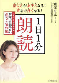 話し方が上手くなる！声まで良くなる！１日１分朗読　これぞ日本語最高峰！何度でも読