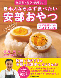 日本人なら必ず食べたい安部おやつ　おかずにも食事にもなるベスト１１２レシピ