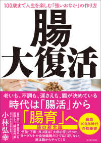 腸大復活