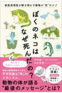 ぼくのネコはなぜ死んだの？