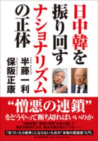 日中韓を振り回すナショナリズムの正体