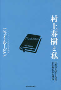 村上春樹と私 - 日本の文学と文化に心を奪われた理由