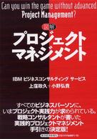 図解　プロジェクトマネジメント