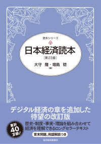 日本経済読本 読本シリーズ （第２３版）