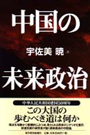 中国の未来政治