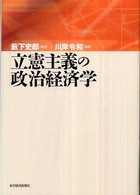 立憲主義の政治経済学