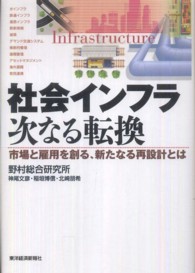 社会インフラ次なる転換 - 市場と雇用を創る、新たなる再設計とは