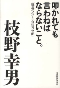 叩かれても言わねばならないこと。 - 「脱近代化」と「負の再分配」