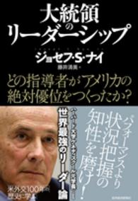 大統領のリーダーシップ - どの指導者がアメリカの絶対優位をつくったか？