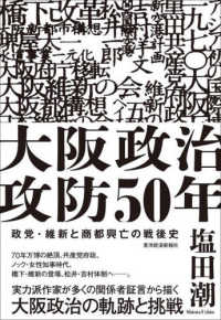 大阪政治攻防５０年 - 政党・維新と商都興亡の戦後史