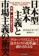 日本型資本主義と市場主義の衝突 - 日・独対アングロサクソン