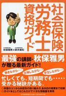 社会保険労務士資格ガイド