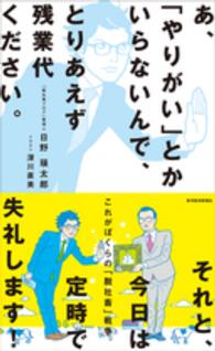 あ、「やりがい」とかいらないんで、とりあえず残業代ください。