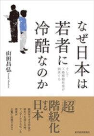 なぜ日本は若者に冷酷なのか - そして下降移動社会が到来する