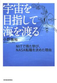 宇宙を目指して海を渡る―ＭＩＴで得た学び、ＮＡＳＡ転職を決めた理由