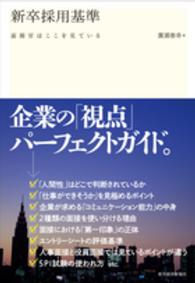 新卒採用基準―面接官はここを見ている