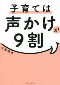 子育ては声かけが９割