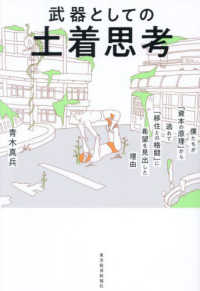 武器としての土着思考―僕たちが「資本の原理」から逃れて「移住との格闘」に希望を見出した理由