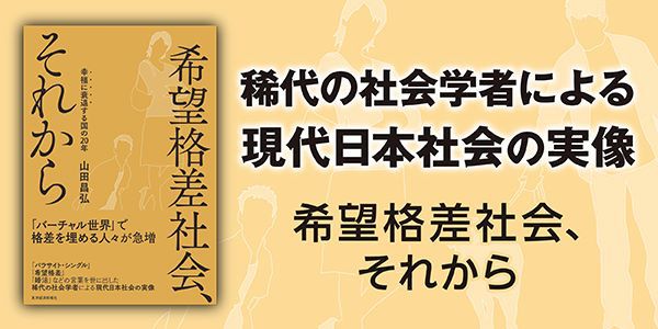 希望格差社会、それから―幸福に衰退する国の２０年_2