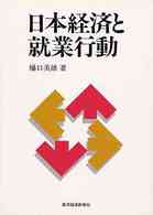 日本経済と就業行動