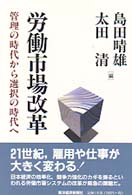 労働市場改革 - 管理の時代から選択の時代へ