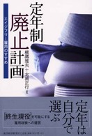 定年制廃止計画 - エイジフリー雇用のすすめ