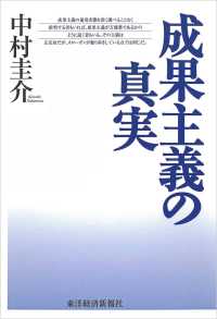 成果主義の真実