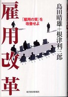 雇用改革―「雇用の質」を改善せよ