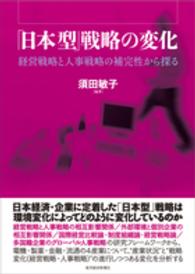 「日本型」戦略の変化 - 経営戦略と人事戦略の補完性から探る