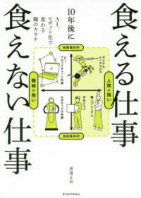 １０年後に食える仕事食えない仕事 - ＡＩ、ロボット化で変わる職のカタチ